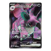 Team Rocket’s Nidoking 116/098 SR - The Glory of Team Rocket sv10 Pokemon